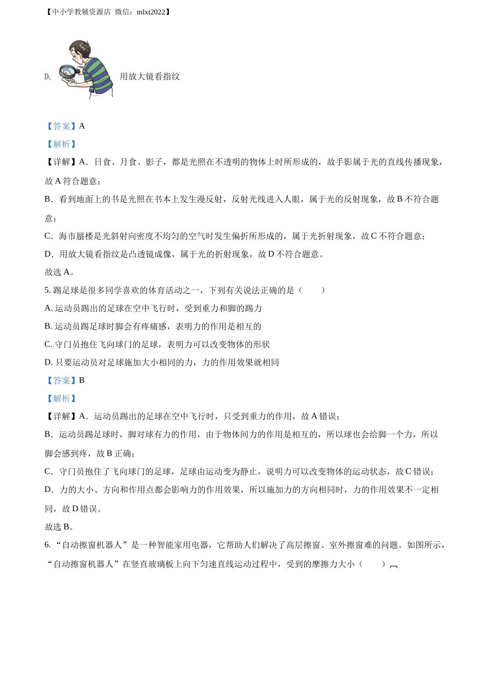 精品解析：2022年山东省烟台市中考物理试题（解析版）_第3页