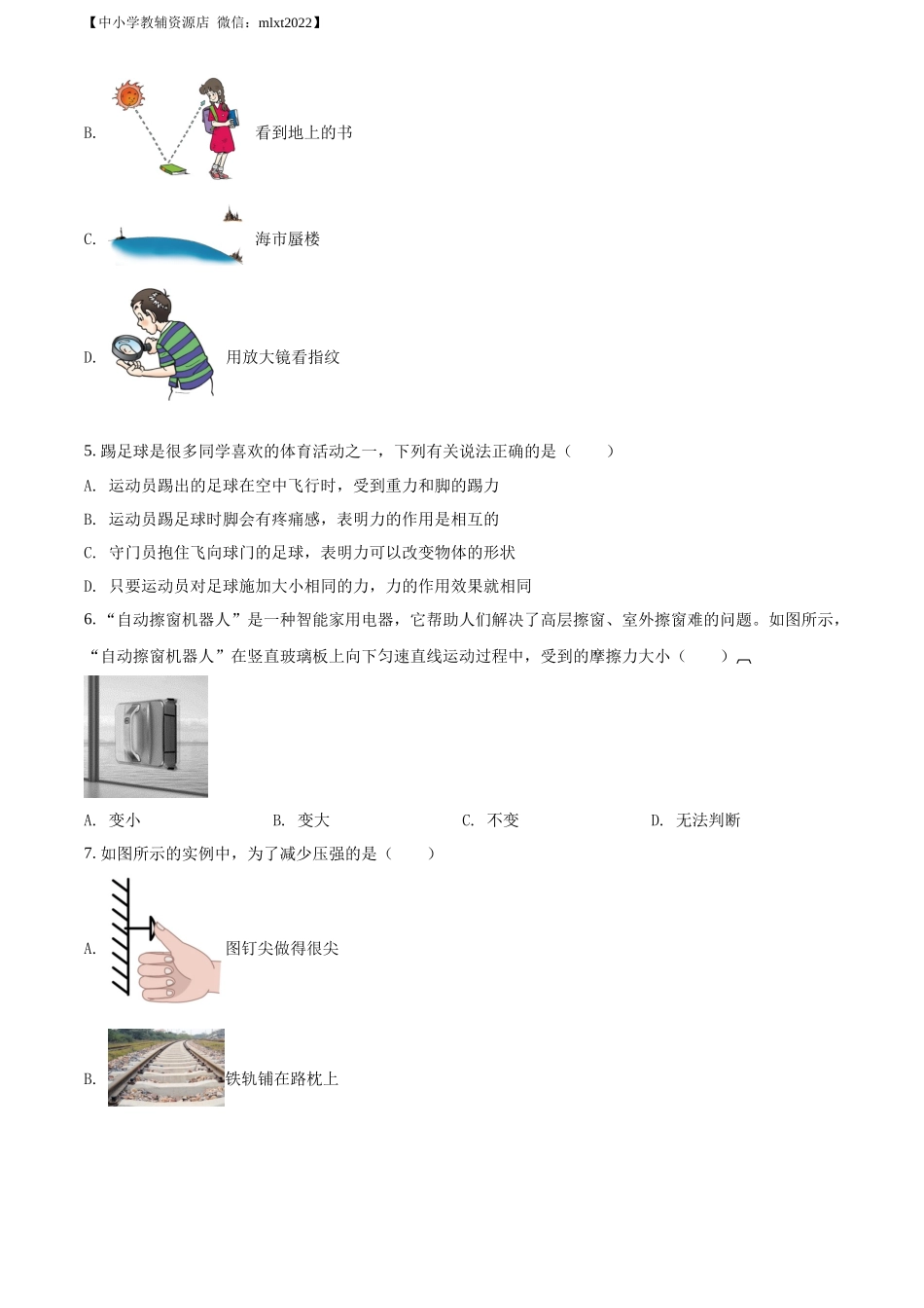 精品解析：2022年山东省烟台市中考物理试题（原卷版）_第2页