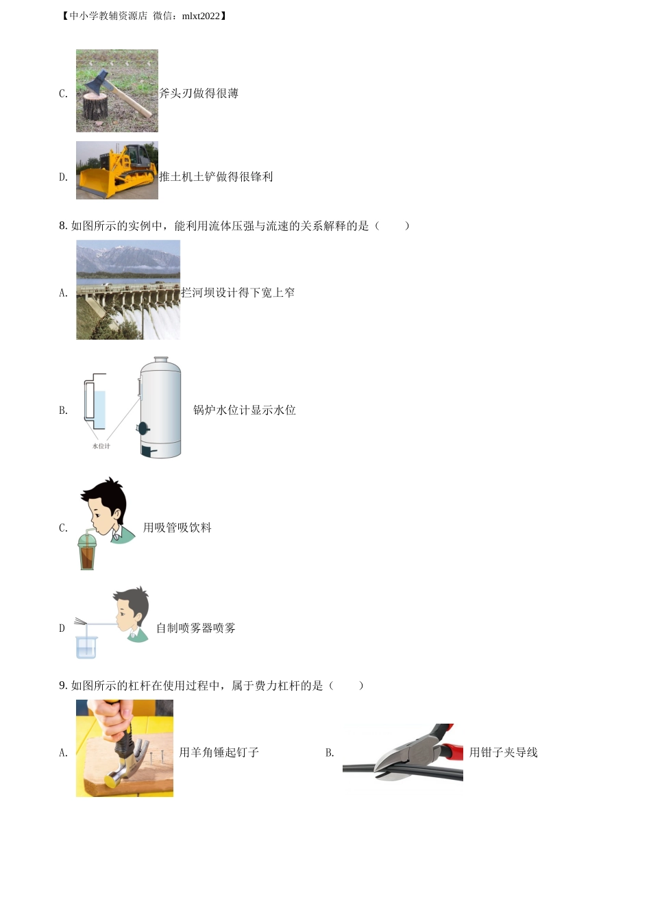 精品解析：2022年山东省烟台市中考物理试题（原卷版）_第3页