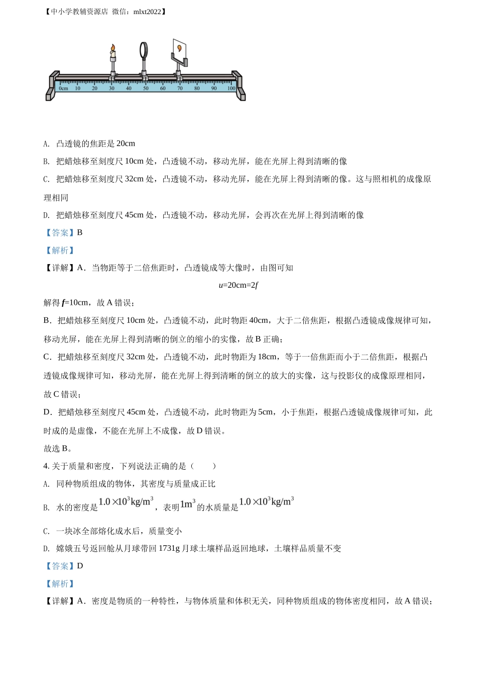 精品解析：2022年山东省枣庄市中考物理试题（解析版）(1)_第2页