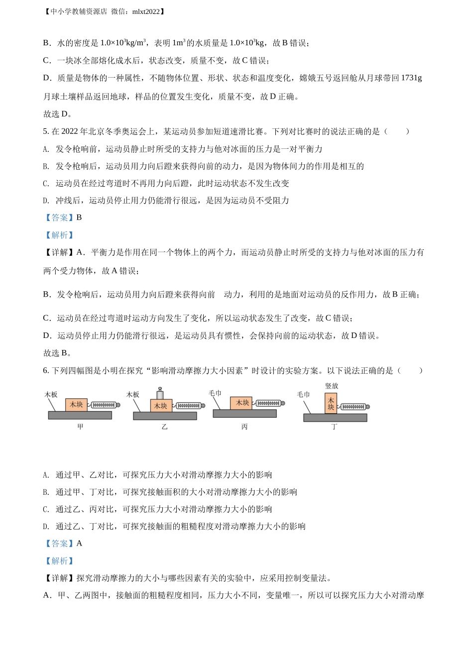 精品解析：2022年山东省枣庄市中考物理试题（解析版）(1)_第3页