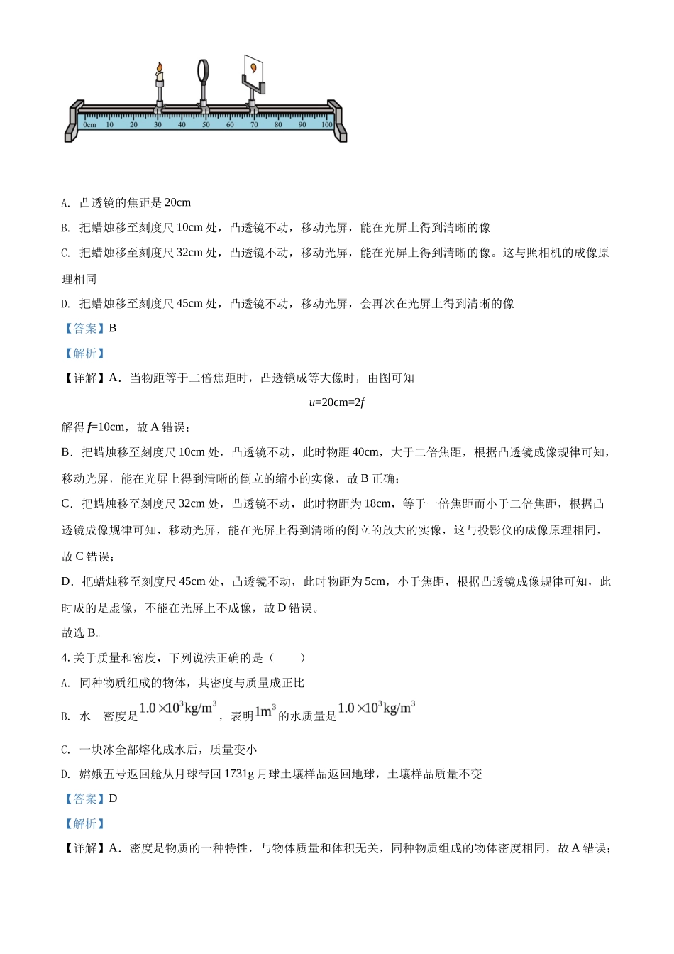 精品解析：2022年山东省枣庄市中考物理试题（解析版）_第2页