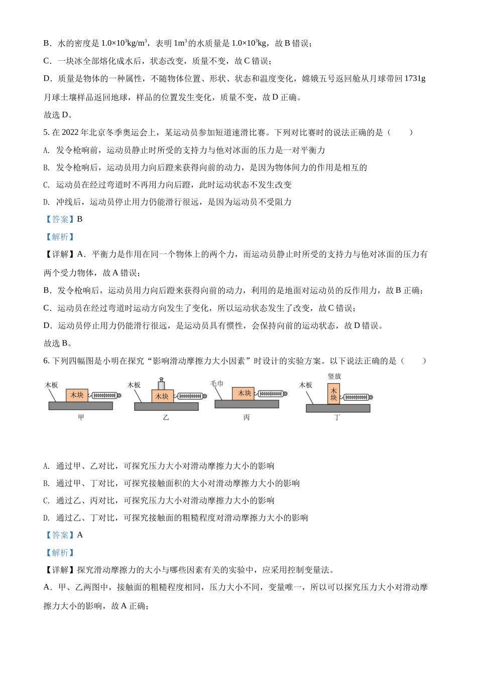 精品解析：2022年山东省枣庄市中考物理试题（解析版）_第3页