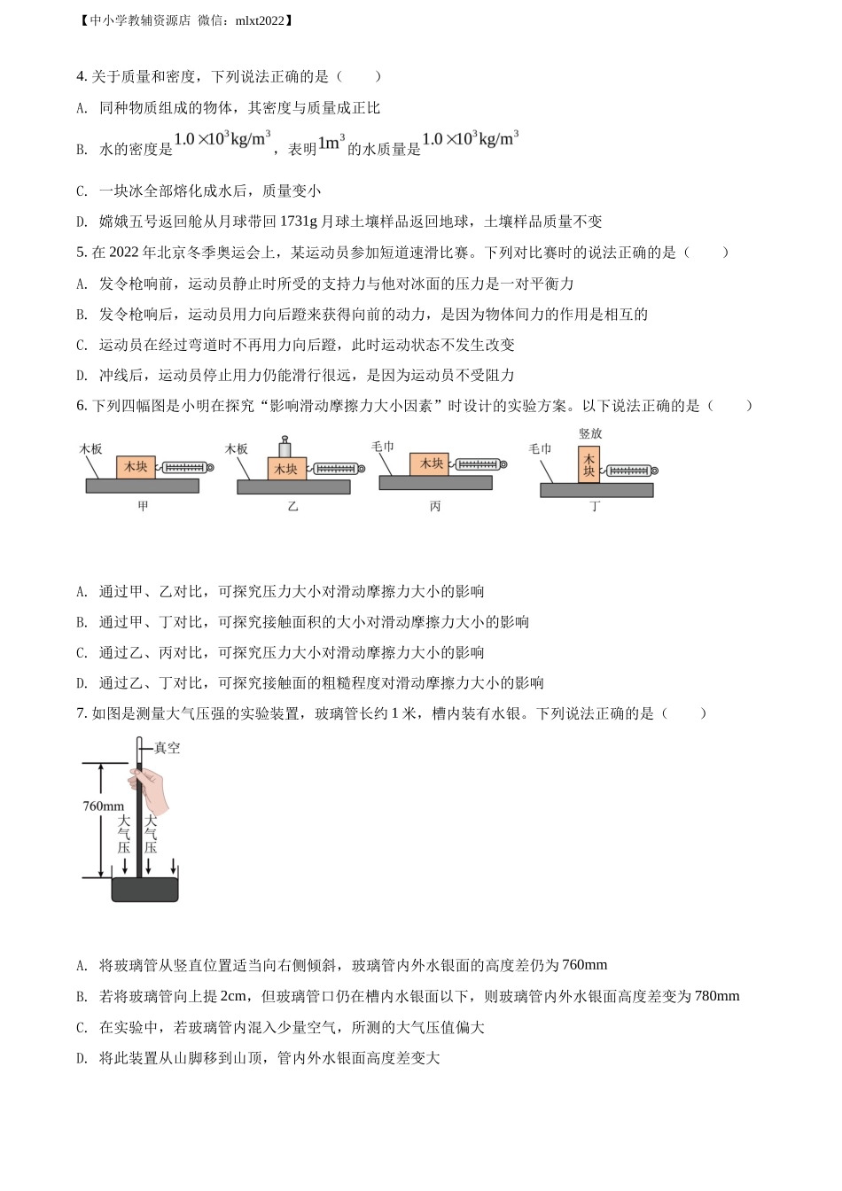 精品解析：2022年山东省枣庄市中考物理试题（原卷版）(1)_第2页