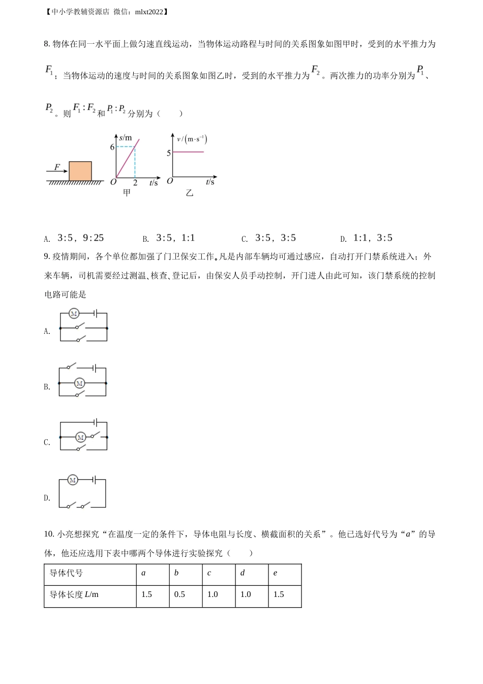 精品解析：2022年山东省枣庄市中考物理试题（原卷版）(1)_第3页