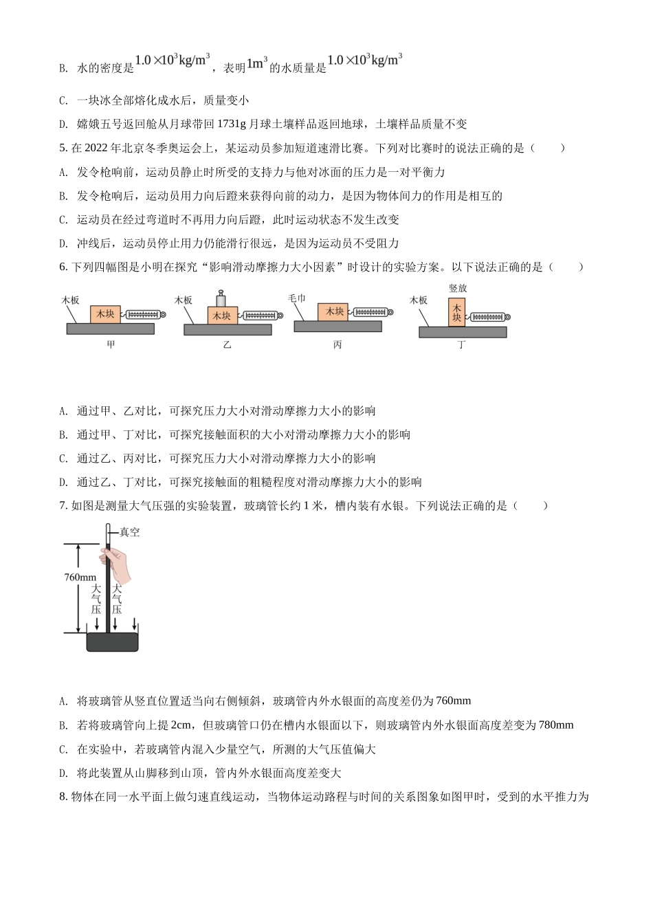 精品解析：2022年山东省枣庄市中考物理试题（原卷版）_第2页
