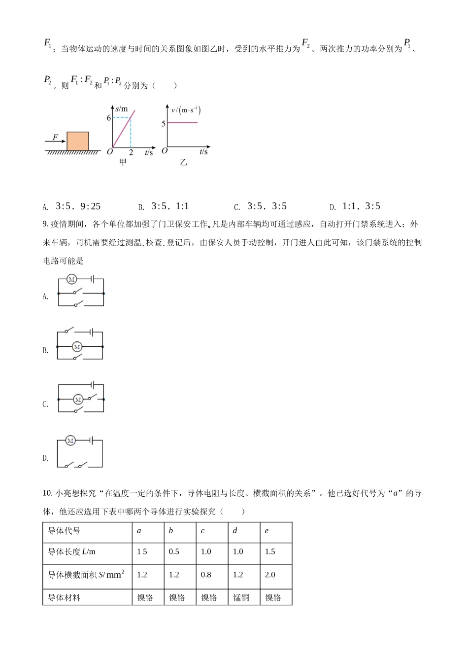 精品解析：2022年山东省枣庄市中考物理试题（原卷版）_第3页