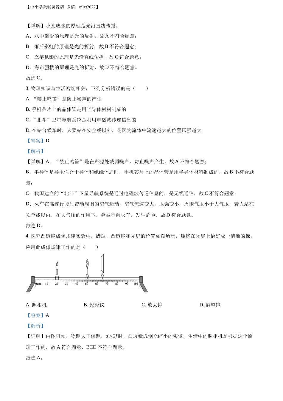 精品解析：2022年山东省淄博市中考物理试题（解析版）_第2页