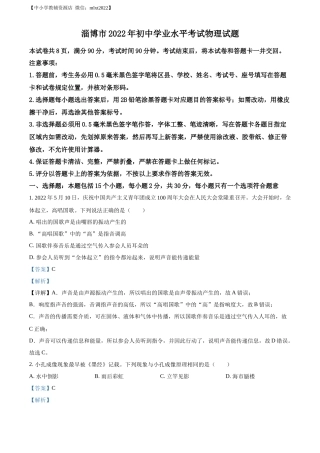 精品解析：2022年山东省淄博市中考物理试题（解析版）