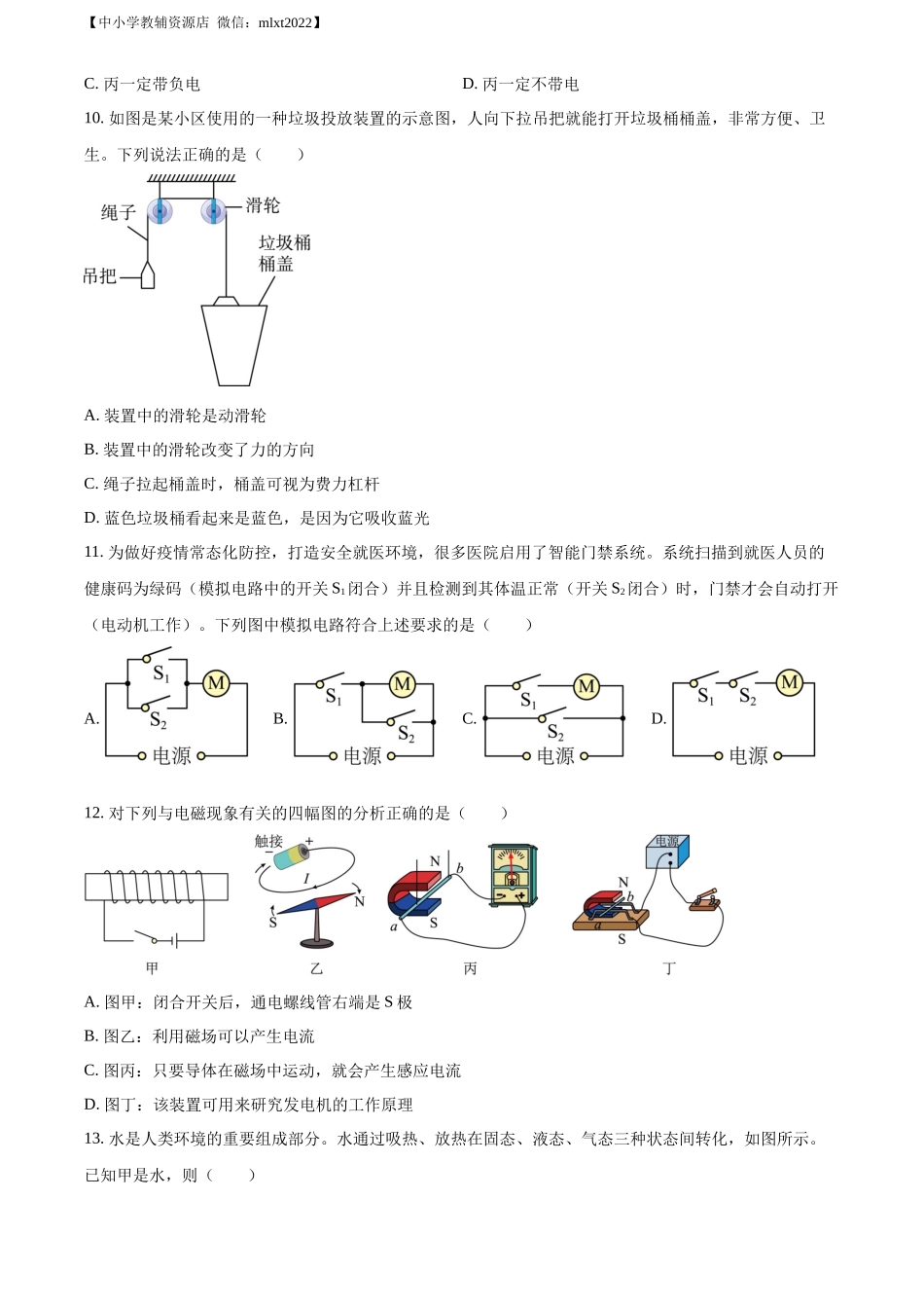 精品解析：2022年山东省淄博市中考物理试题（原卷版）_第3页