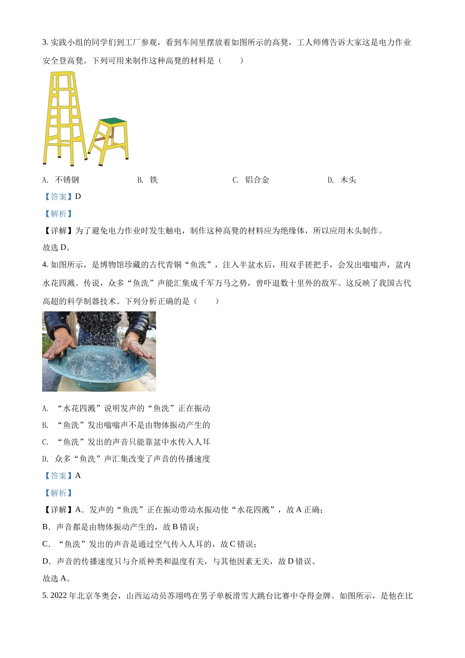精品解析：2022年山西省中考理综物理试题（解析版）_第2页