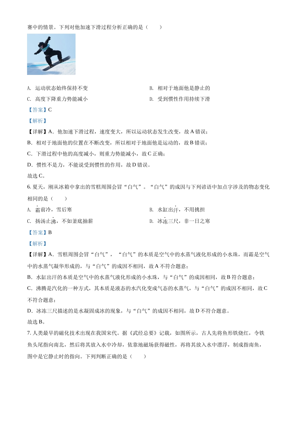 精品解析：2022年山西省中考理综物理试题（解析版）_第3页