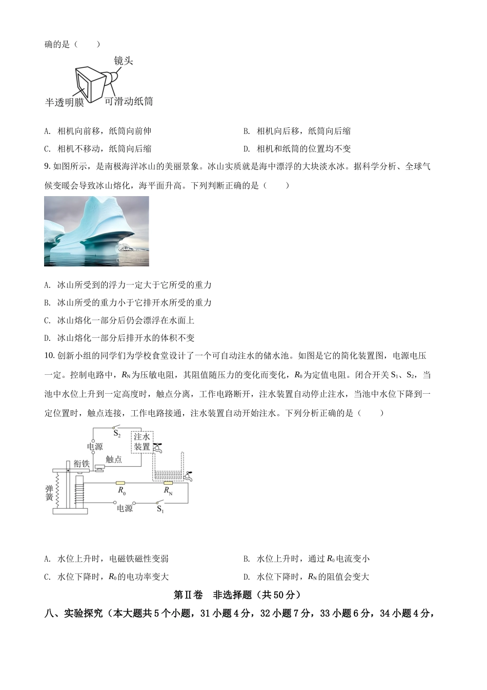 精品解析：2022年山西省中考理综物理试题（原卷版）_第3页