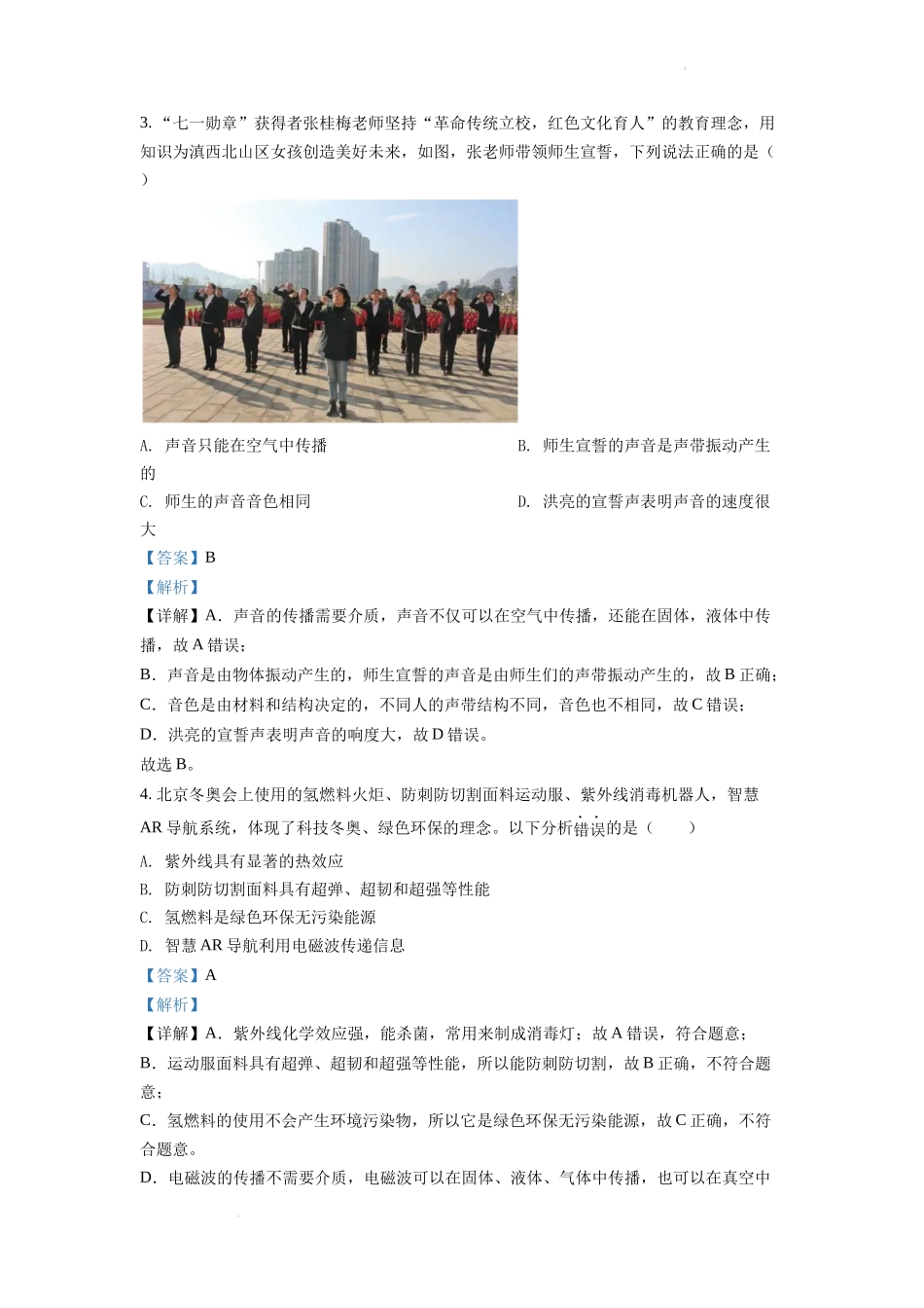 精品解析：2022年陕西省中考物理真题（A）（解析版）_第2页