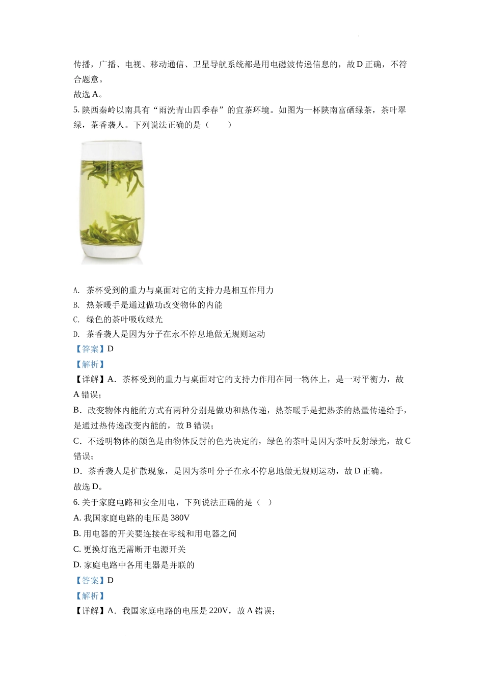精品解析：2022年陕西省中考物理真题（A）（解析版）_第3页