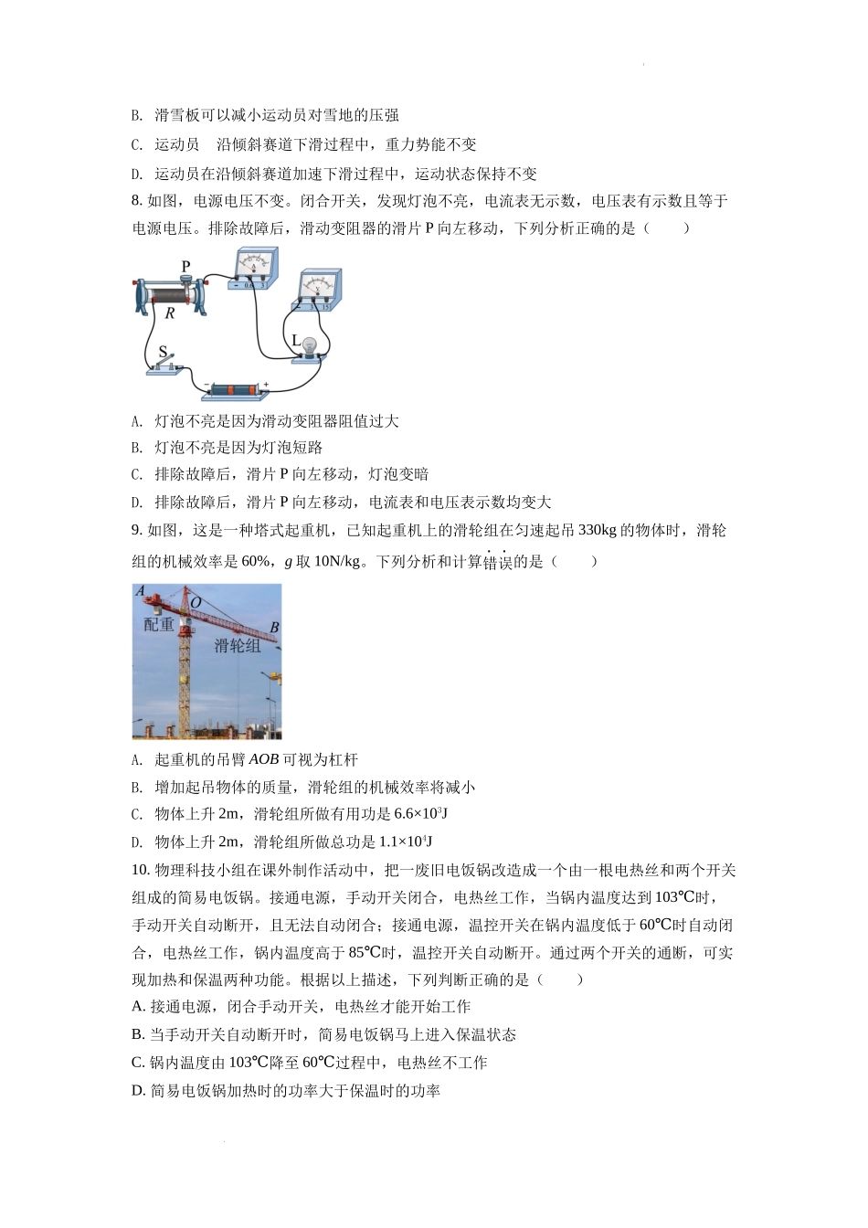 精品解析：2022年陕西省中考物理真题（A）（原卷版）_第3页
