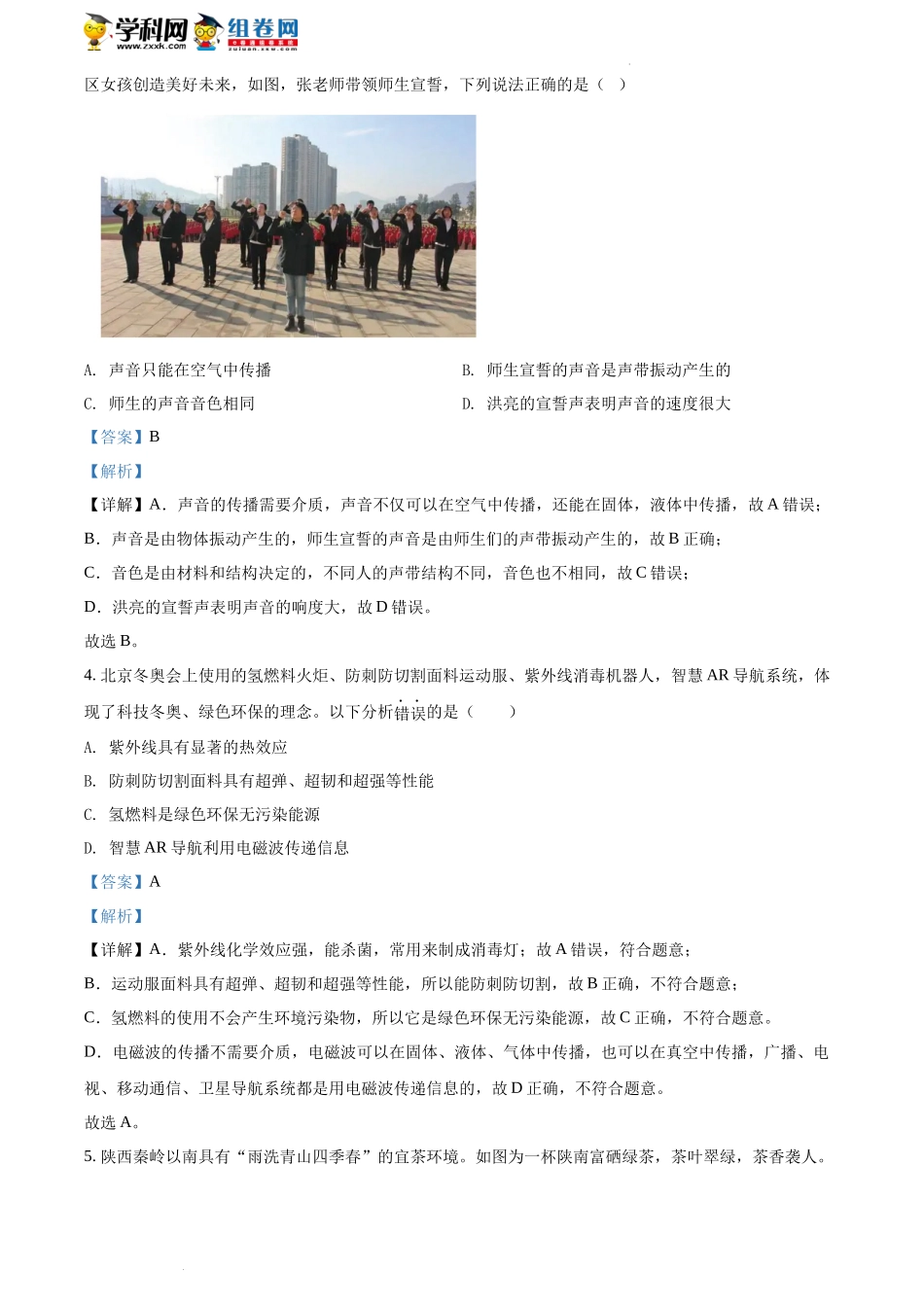 精品解析：2022年陕西省中考物理真题（解析版）_第2页