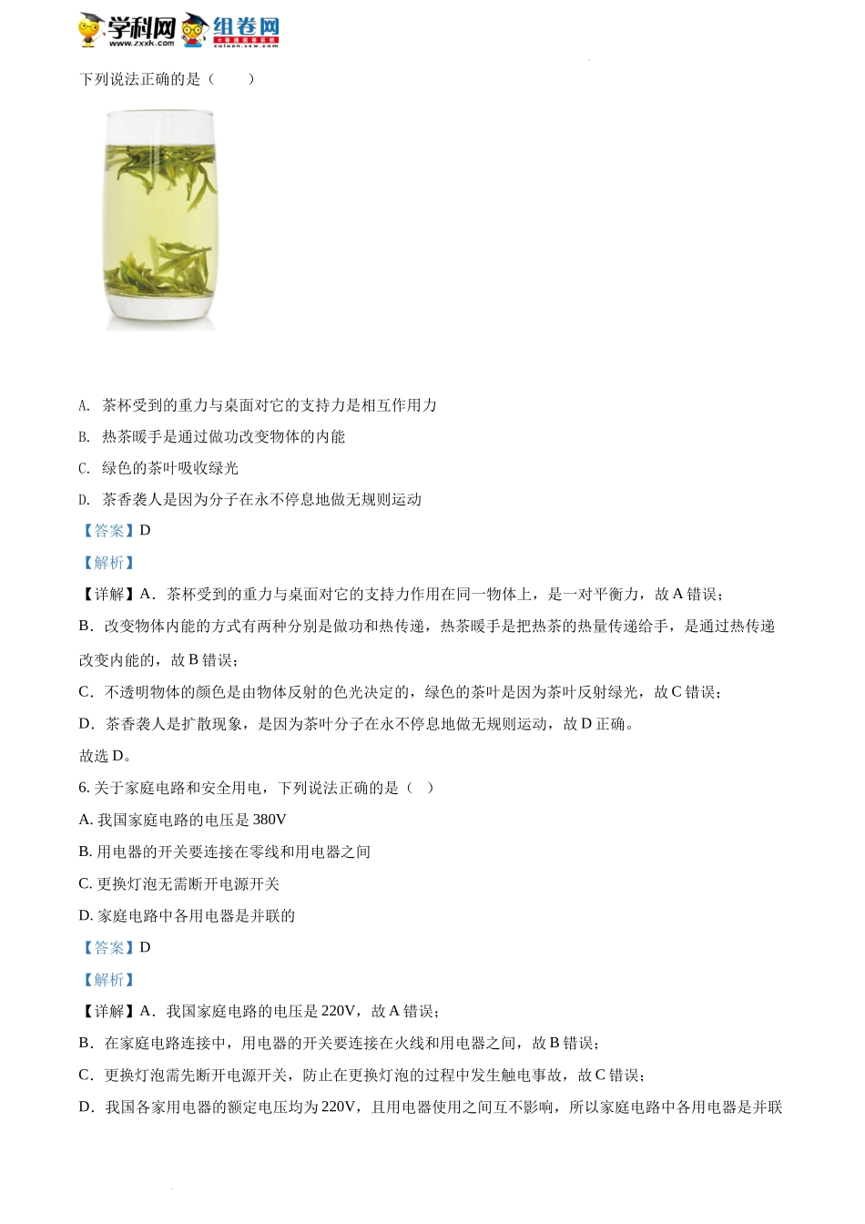 精品解析：2022年陕西省中考物理真题（解析版）_第3页