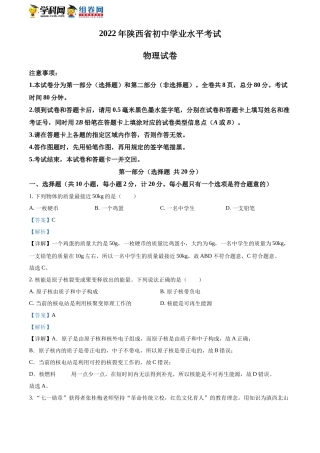 精品解析：2022年陕西省中考物理真题（解析版）