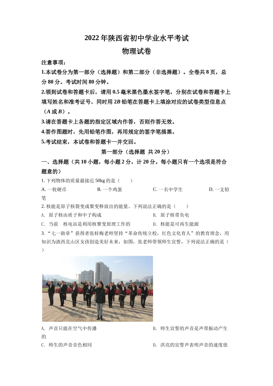 精品解析：2022年陕西省中考物理真题（原卷版）_第1页