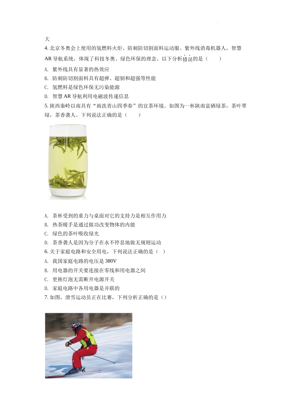 精品解析：2022年陕西省中考物理真题（原卷版）_第2页