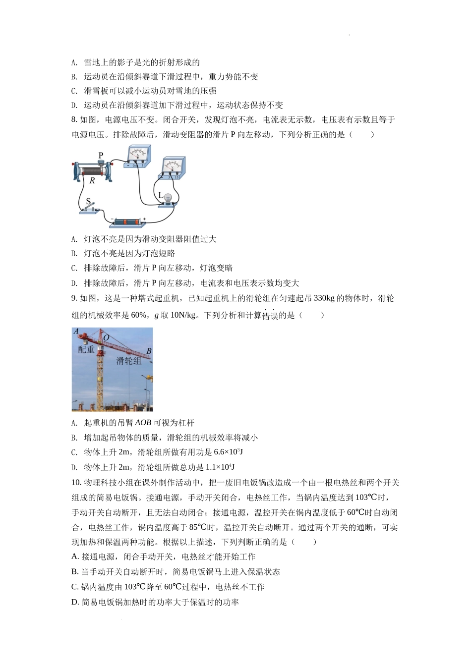 精品解析：2022年陕西省中考物理真题（原卷版）_第3页