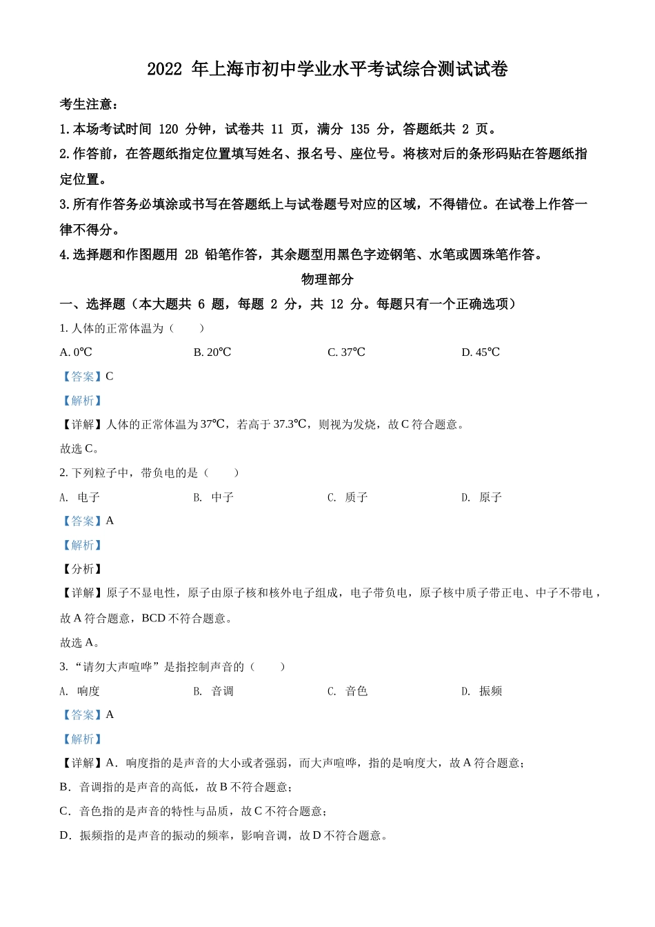 精品解析：2022年上海市中考物理试题（解析版）_第1页