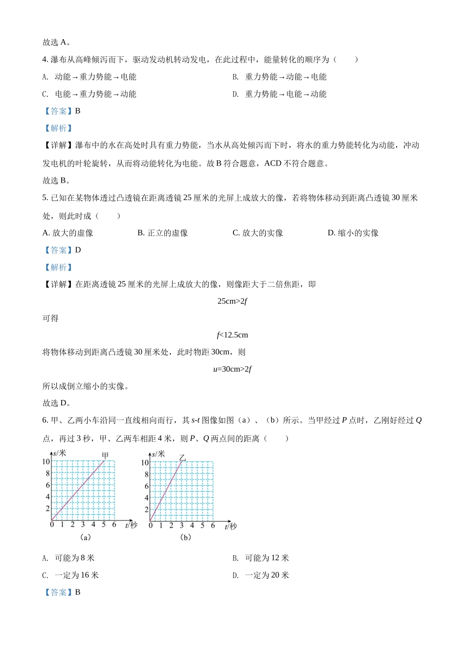 精品解析：2022年上海市中考物理试题（解析版）_第2页