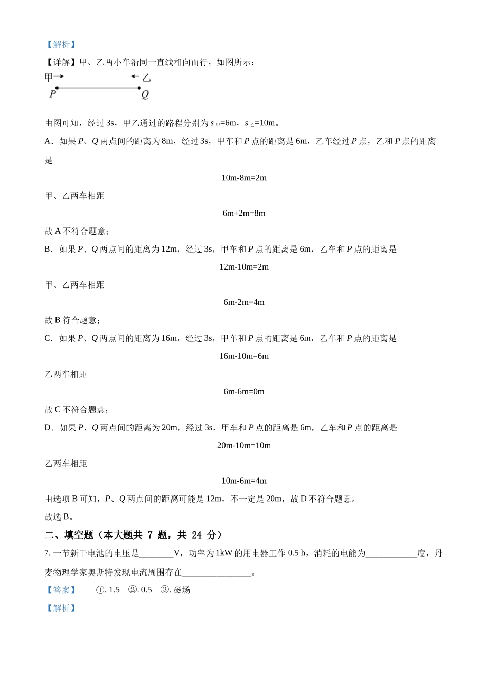 精品解析：2022年上海市中考物理试题（解析版）_第3页