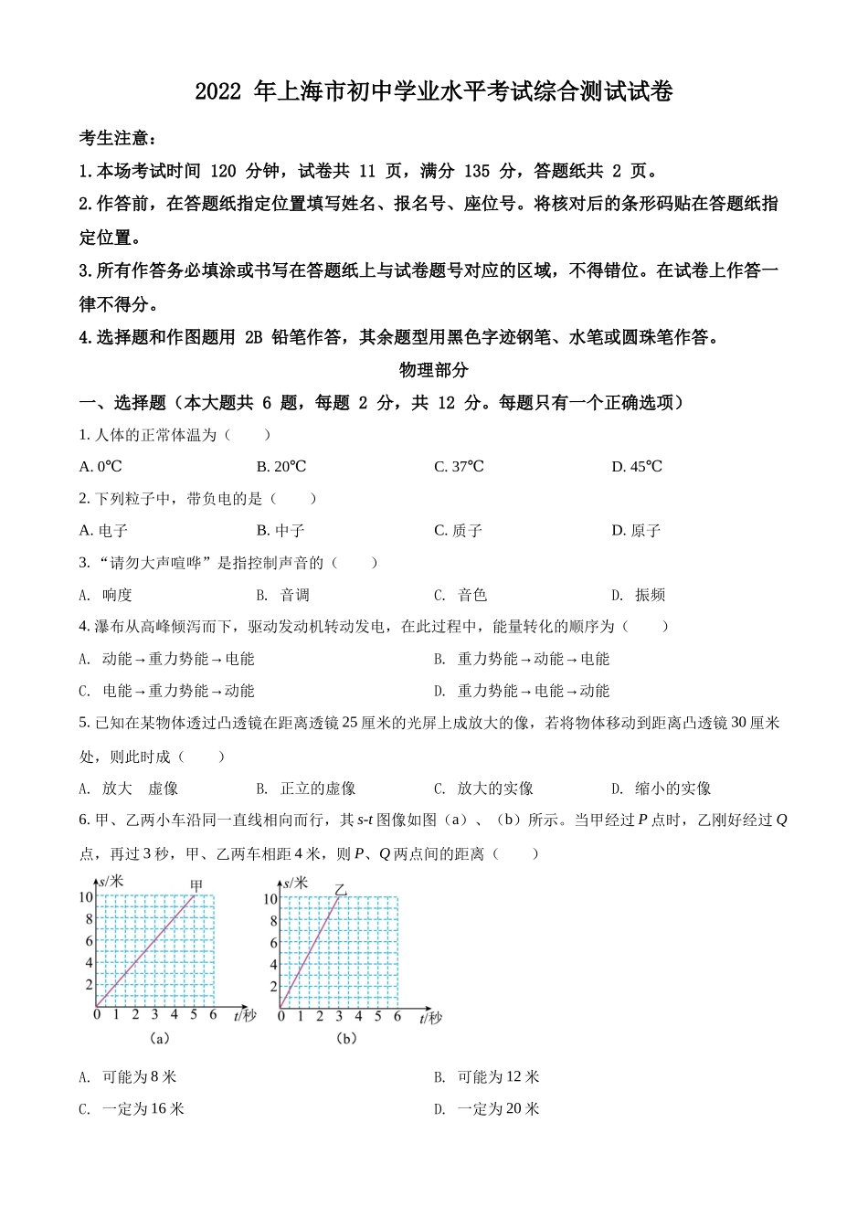 精品解析：2022年上海市中考物理试题（原卷版）_第1页