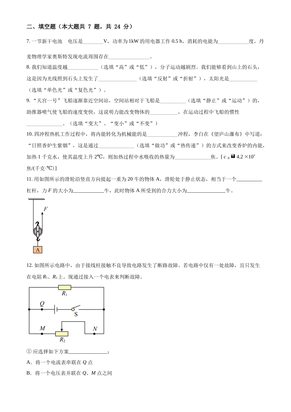精品解析：2022年上海市中考物理试题（原卷版）_第2页