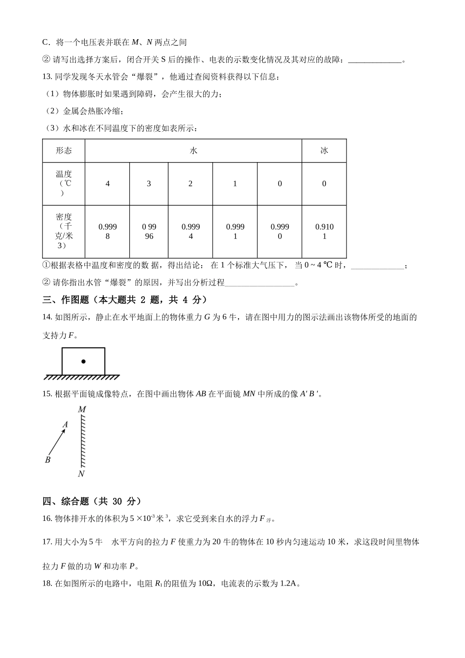 精品解析：2022年上海市中考物理试题（原卷版）_第3页