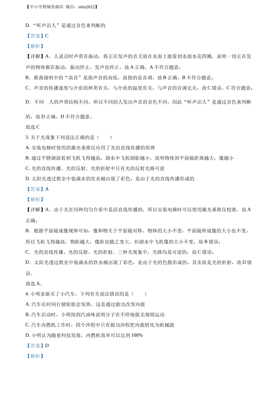 精品解析：2022年四川省巴中市中考物理试题（解析版）_第2页