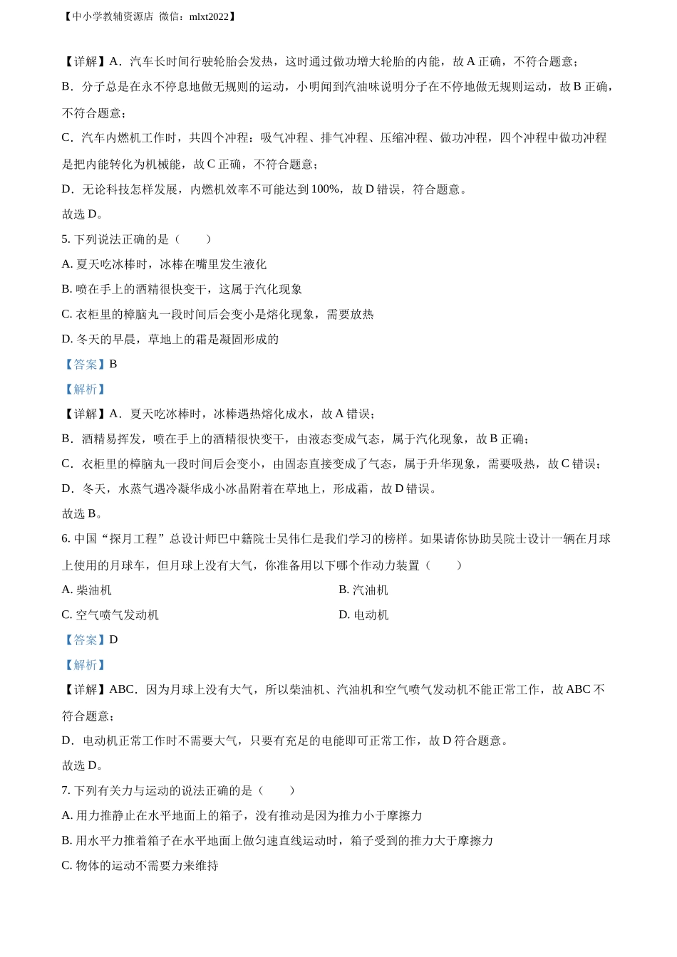 精品解析：2022年四川省巴中市中考物理试题（解析版）_第3页
