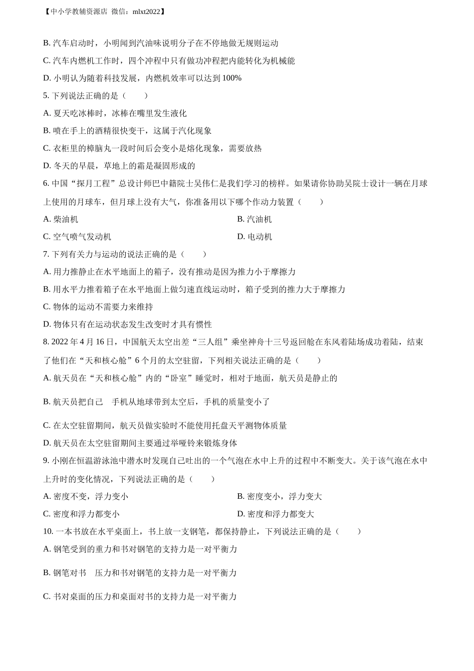 精品解析：2022年四川省巴中市中考物理试题（原卷版）_第2页