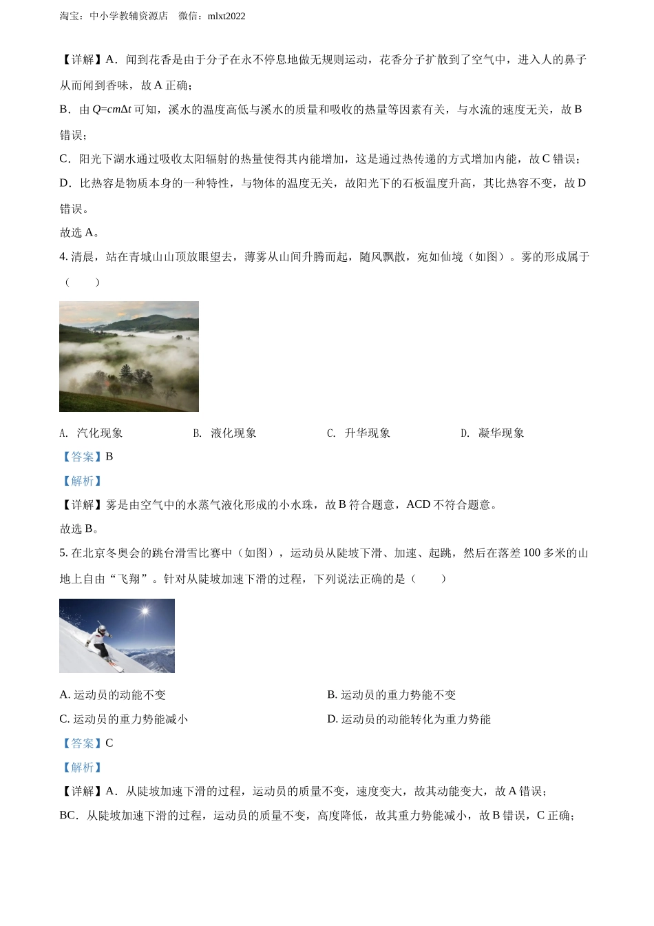 精品解析：2022年四川省成都市中考物理试题（解析版）_第2页