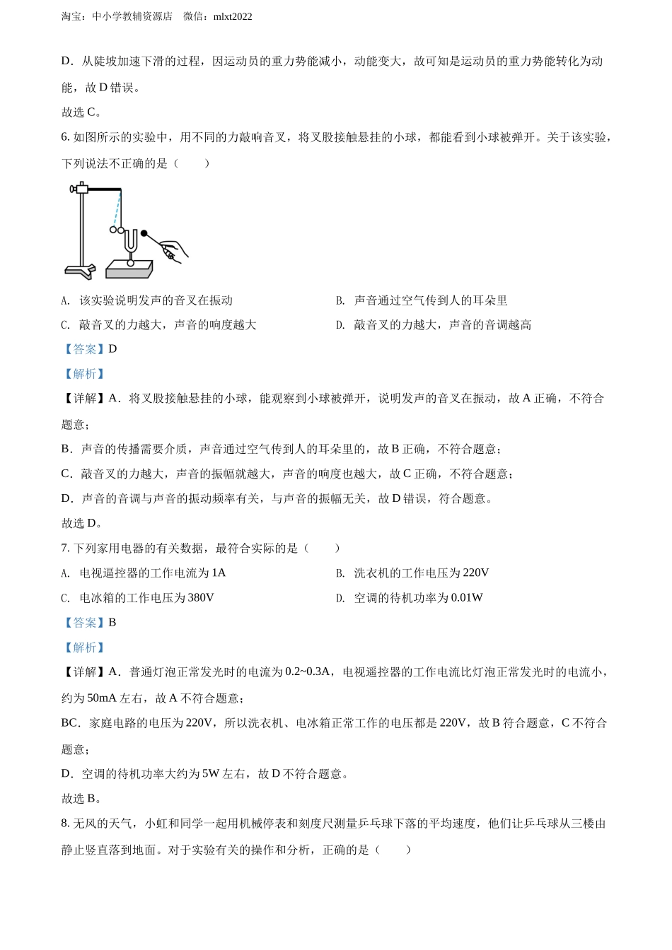 精品解析：2022年四川省成都市中考物理试题（解析版）_第3页