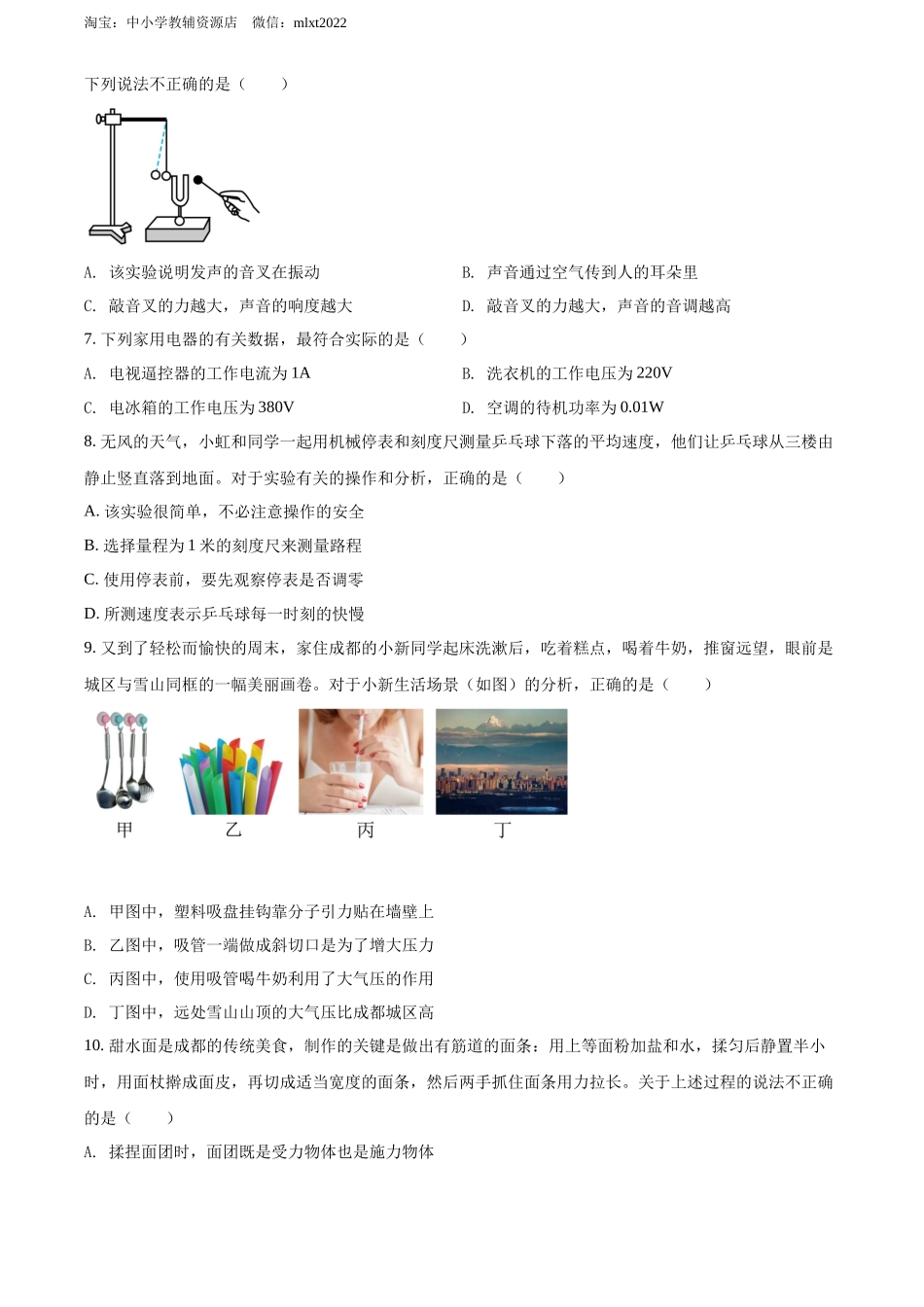 精品解析：2022年四川省成都市中考物理试题（原卷版）_第2页