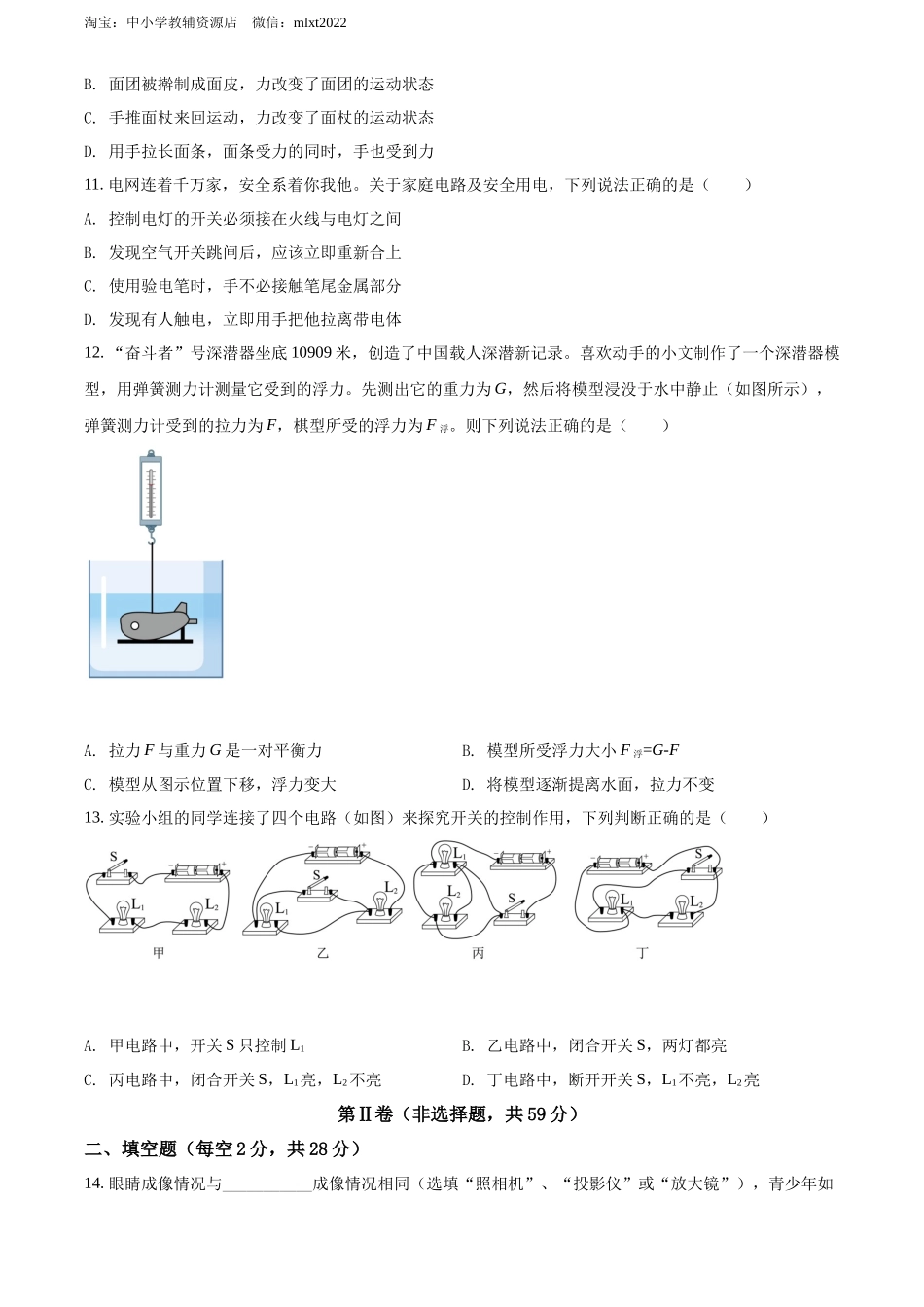 精品解析：2022年四川省成都市中考物理试题（原卷版）_第3页