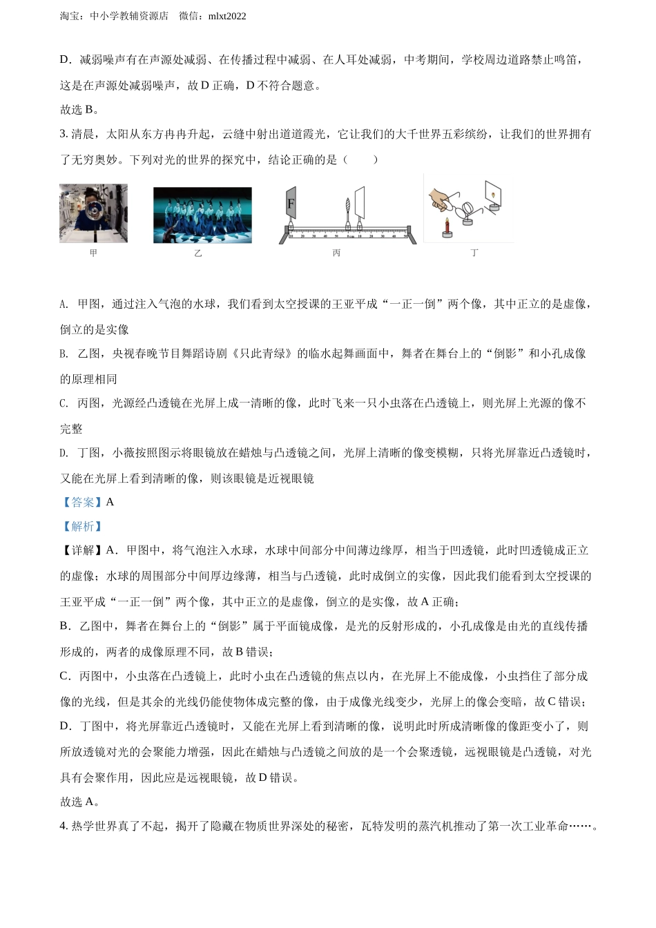 精品解析：2022年四川省达州市中考物理真题（解析版）_第2页