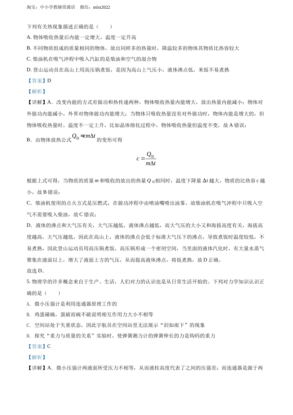 精品解析：2022年四川省达州市中考物理真题（解析版）_第3页