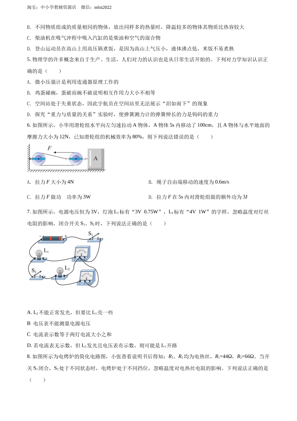 精品解析：2022年四川省达州市中考物理真题（原卷版）_第2页