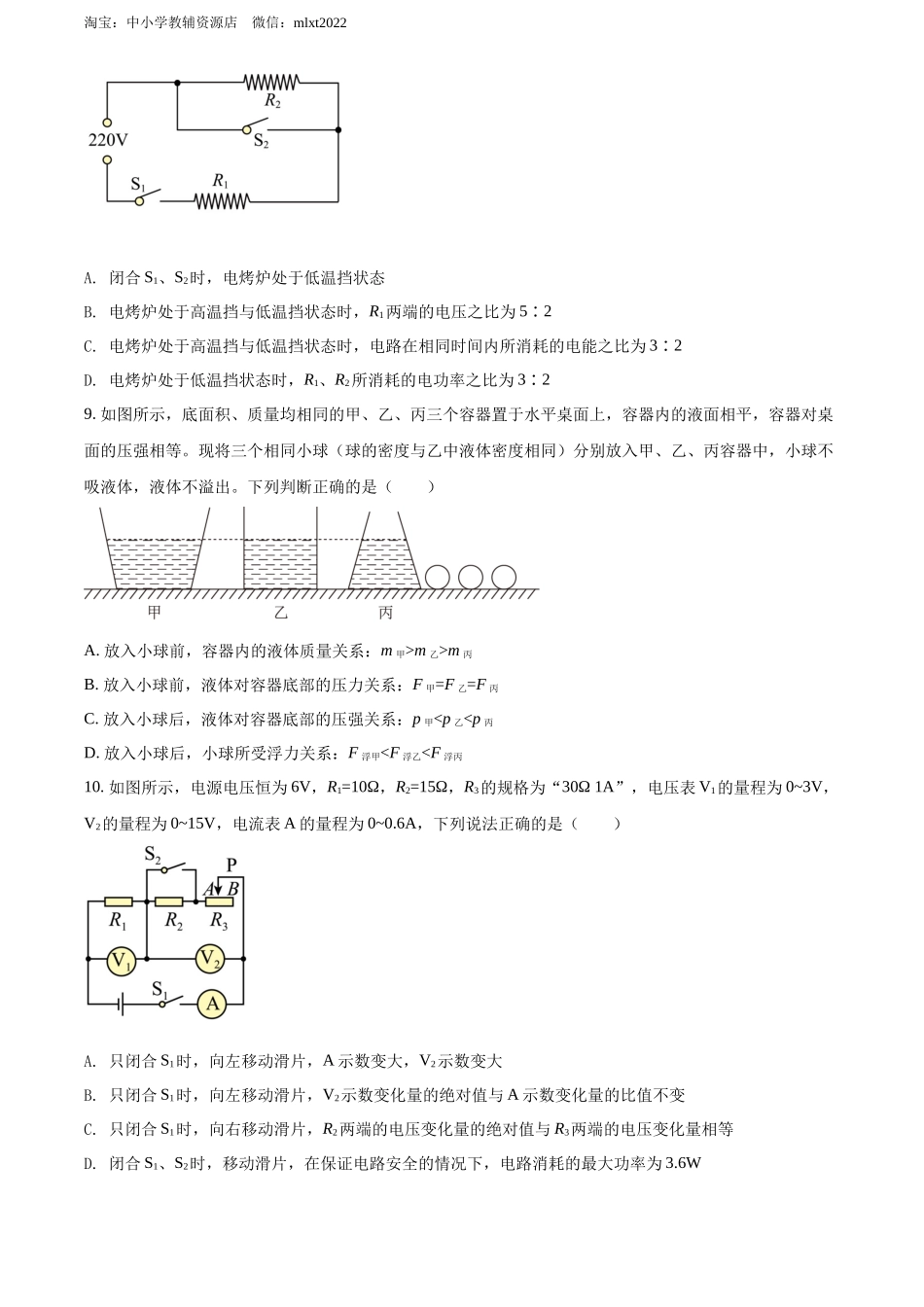 精品解析：2022年四川省达州市中考物理真题（原卷版）_第3页