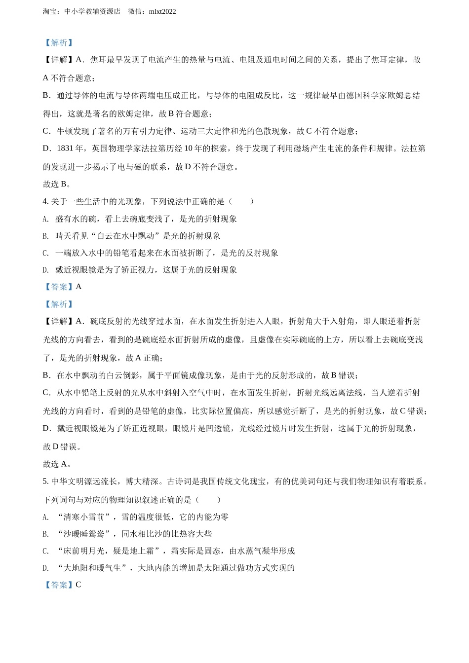 精品解析：2022年四川省德阳市中考物理真题（解析版）_第2页