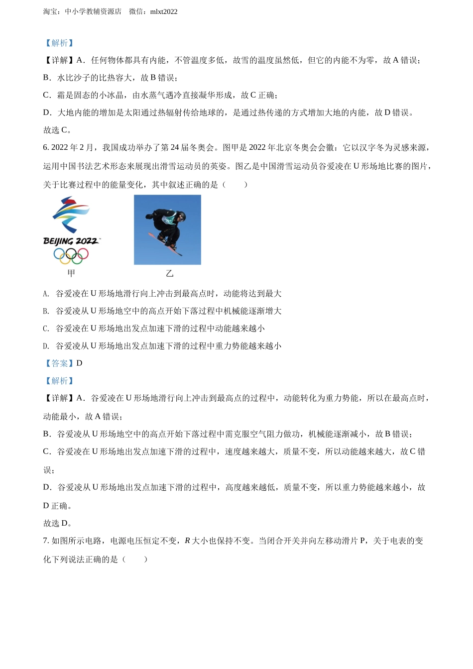 精品解析：2022年四川省德阳市中考物理真题（解析版）_第3页