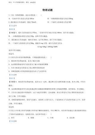 精品解析：2022年四川省德阳市中考物理真题（解析版）