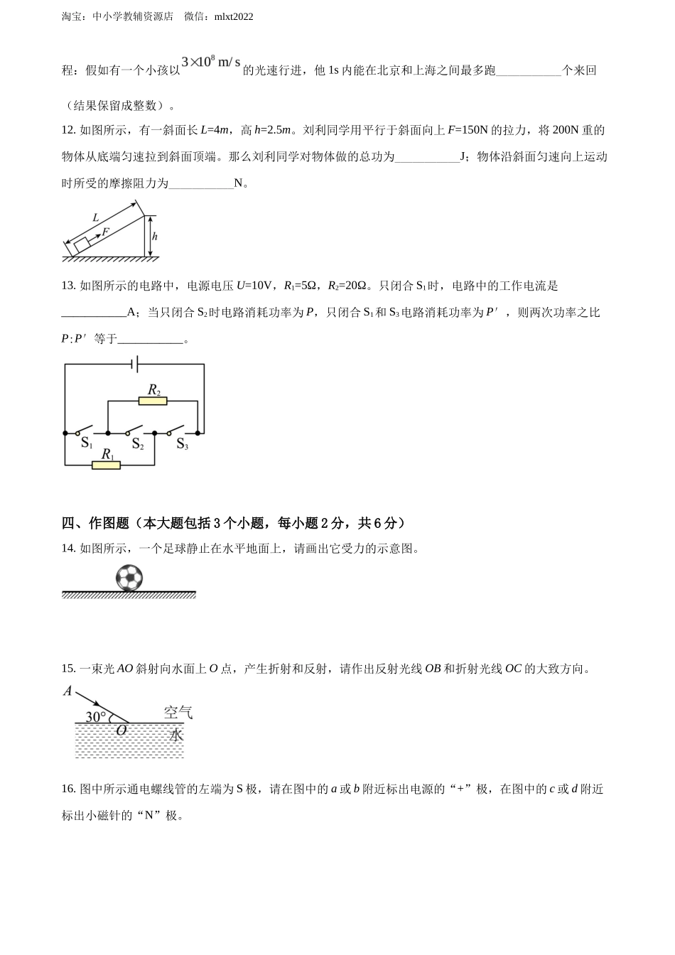 精品解析：2022年四川省德阳市中考物理真题（原卷版）_第3页