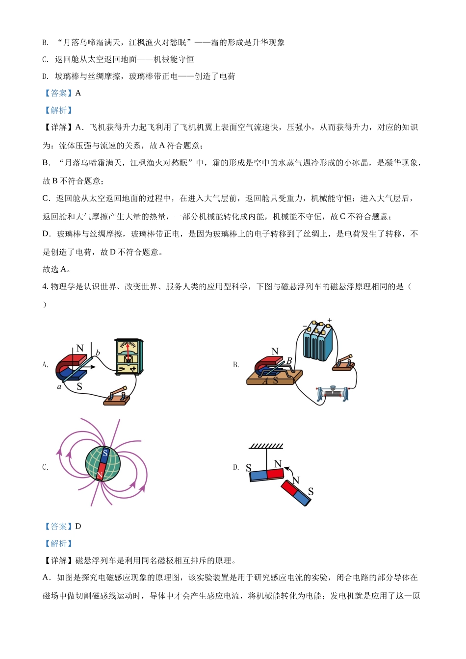 精品解析：2022年四川省广安市中考物理试题（解析版）_第2页