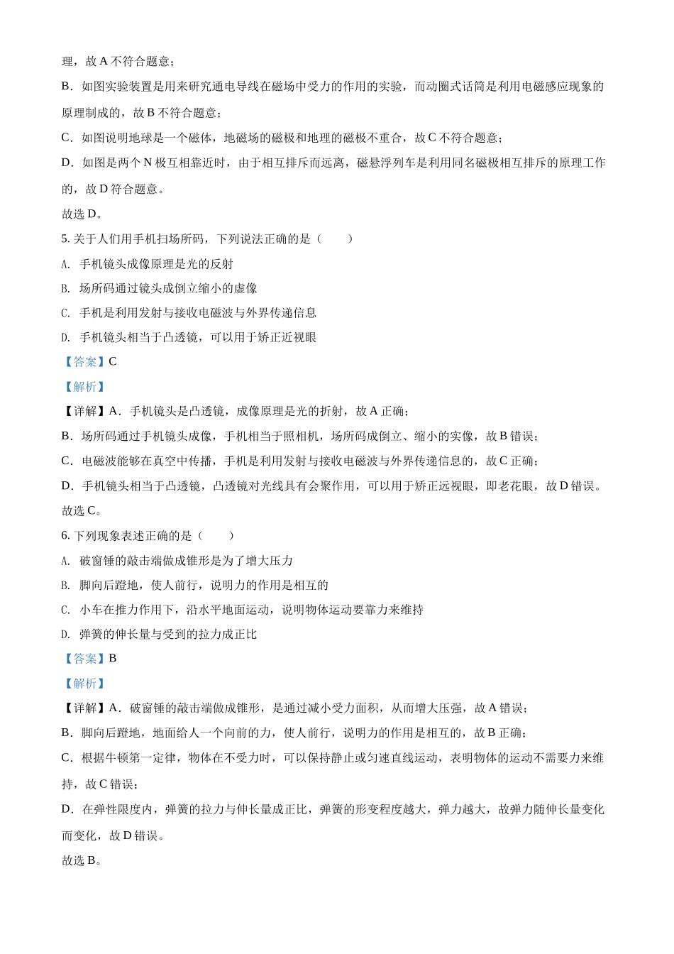 精品解析：2022年四川省广安市中考物理试题（解析版）_第3页