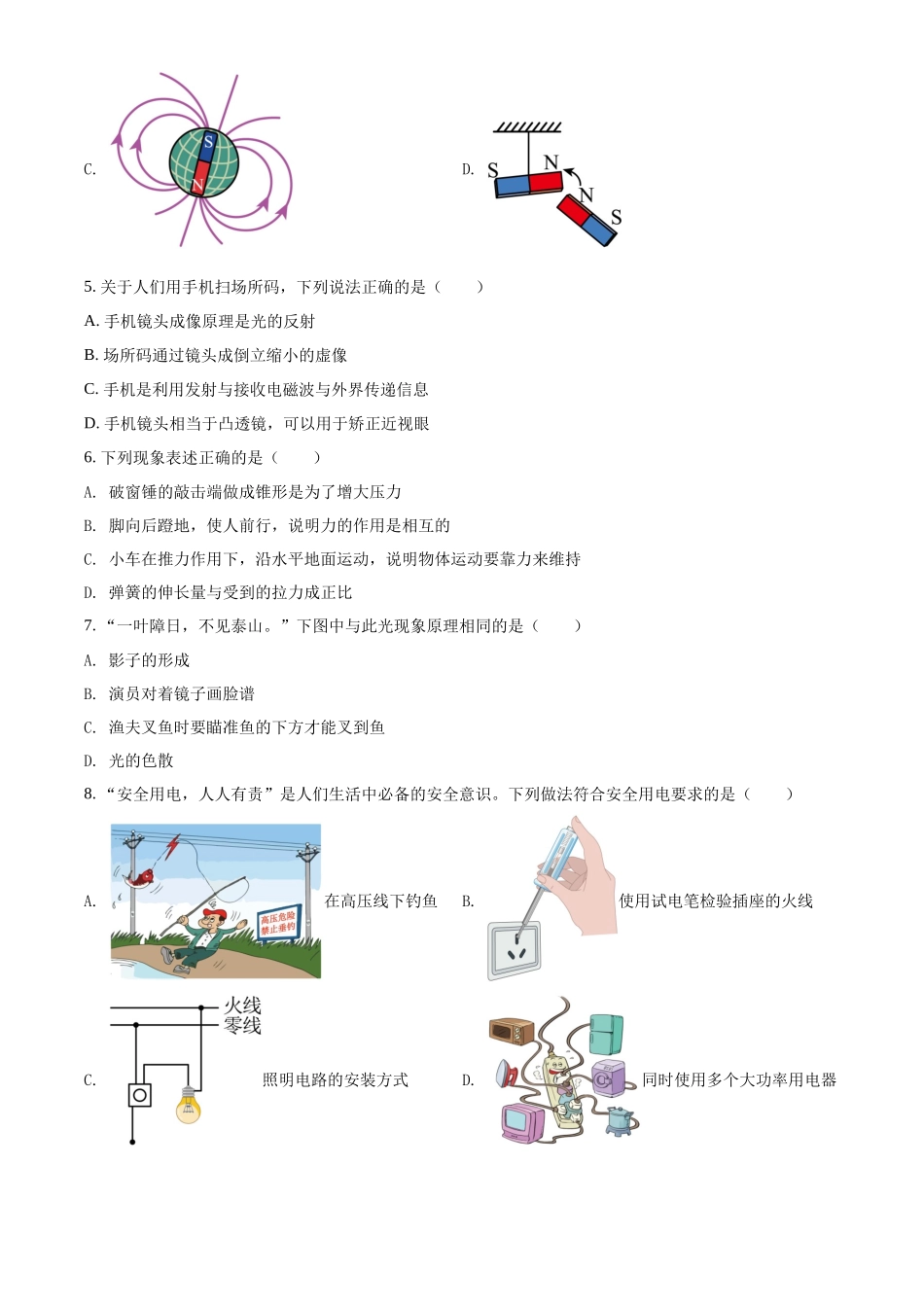 精品解析：2022年四川省广安市中考物理试题（原卷版）_第2页